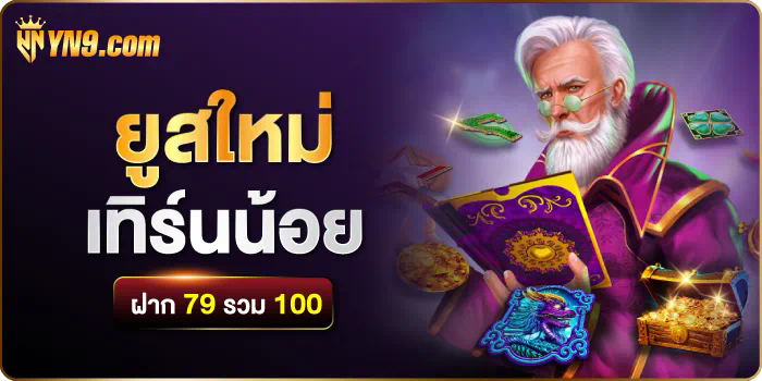 บา คา ร่า ออนไลน์ ฝาก ถอน ไม่มี ขั้น ต่ำ ประสบการณ์การเล่นเกมที่ไร้ขีดจำกัด